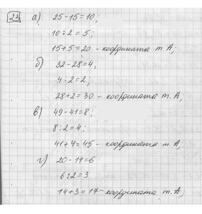Скан решения номера 23