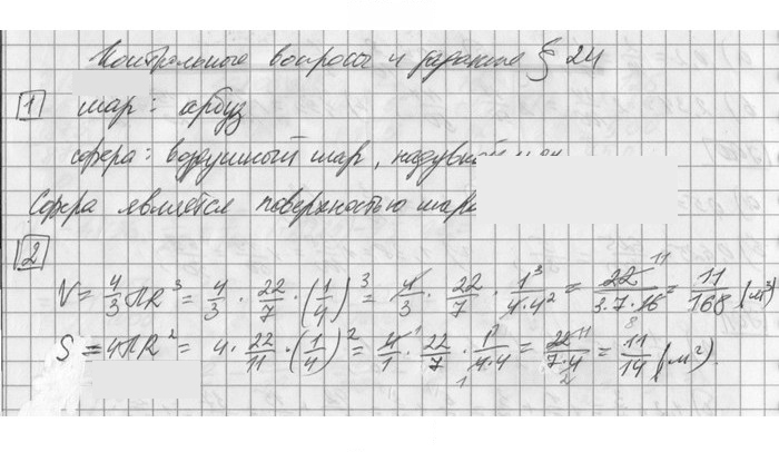 Скан решения номера §24