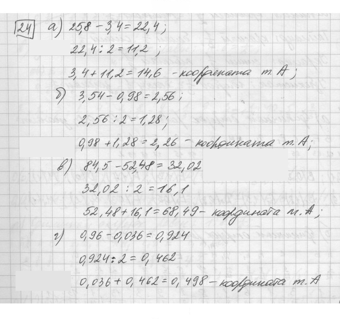Скан решения номера 24