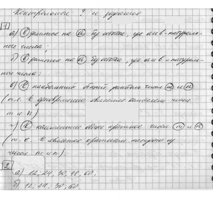 Скан решения номера §25
