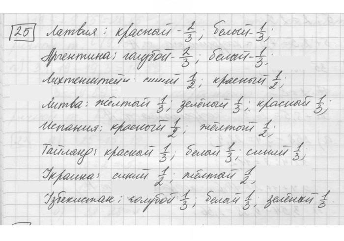 Скан решения номера 25