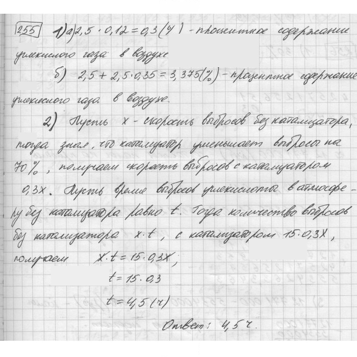 Скан решения номера 255