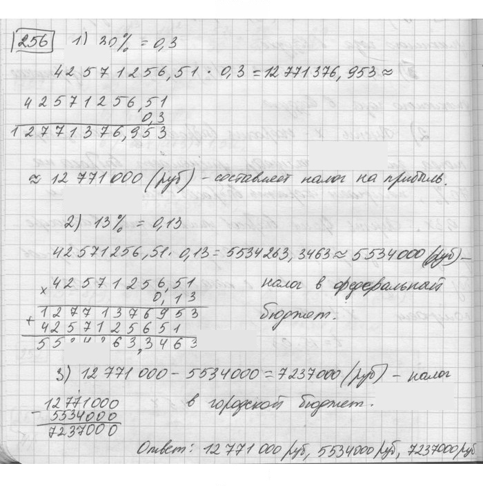 Скан решения номера 256