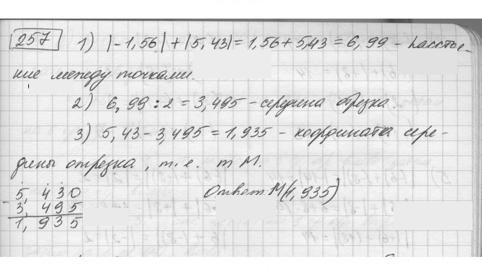 Скан решения номера 257