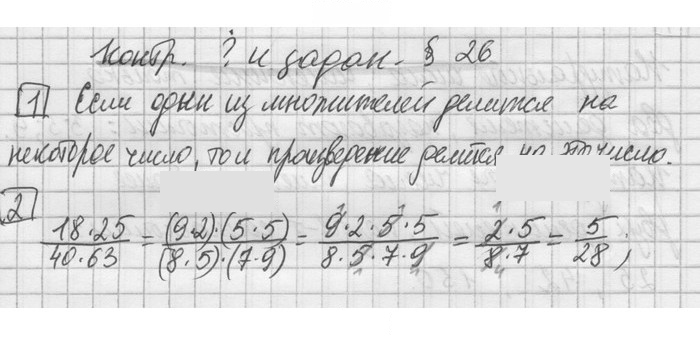 Скан решения номера §26