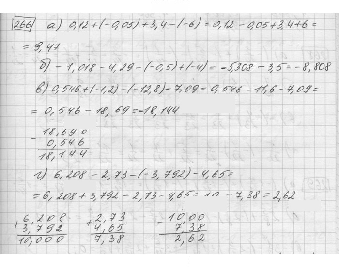 Скан решения номера 266