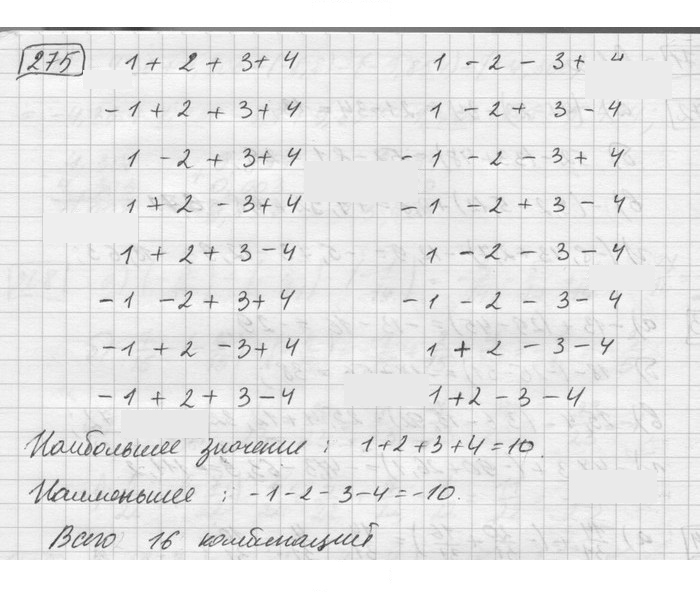Скан решения номера 275