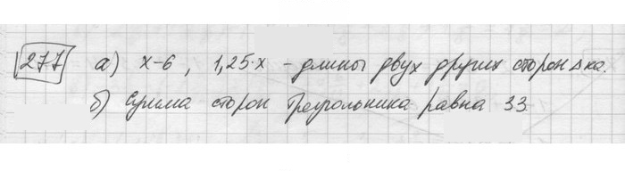 Скан решения номера 277