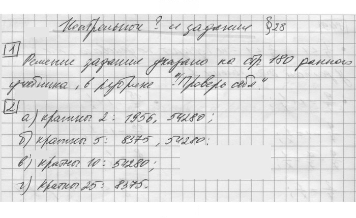 Скан решения номера §28