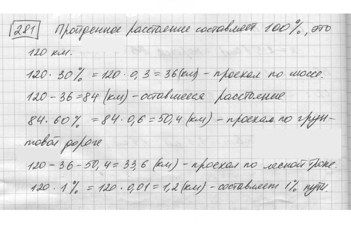 Скан решения номера 281