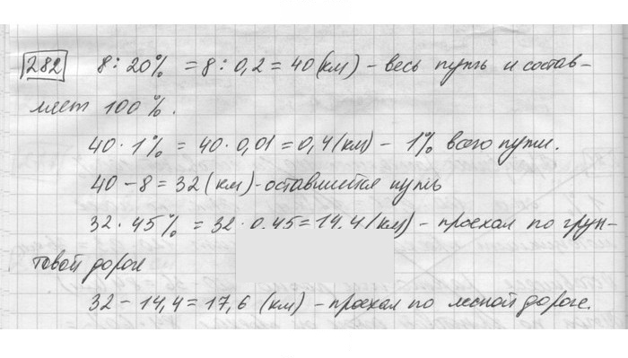 Скан решения номера 282