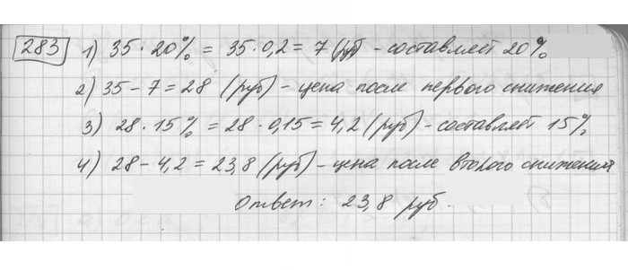 Скан решения номера 283