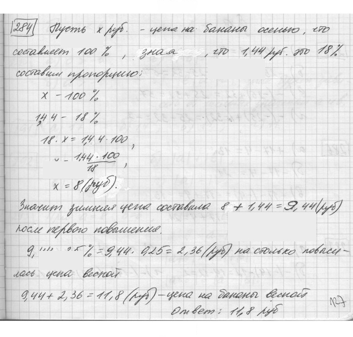 Скан решения номера 284