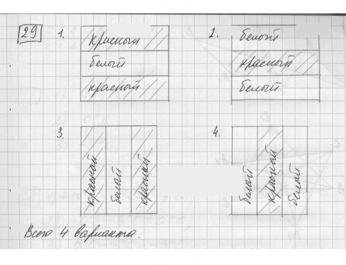 Скан решения номера 29