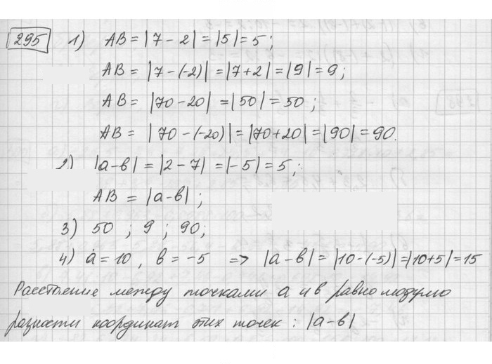 Скан решения номера 295