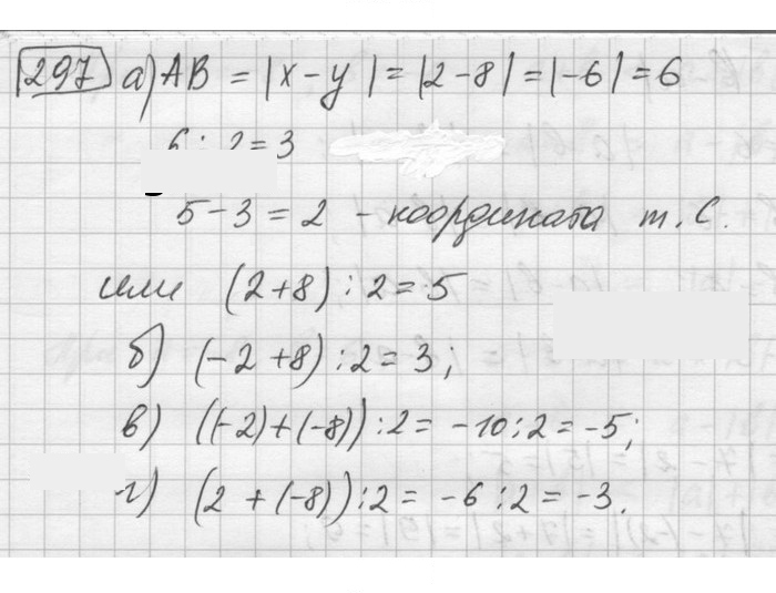 Скан решения номера 297