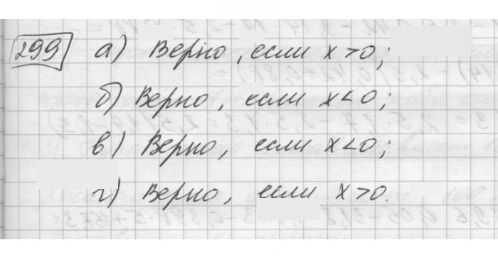 Скан решения номера 299