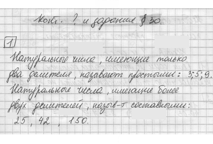 Скан решения номера §30