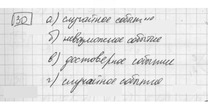 Скан решения номера 30
