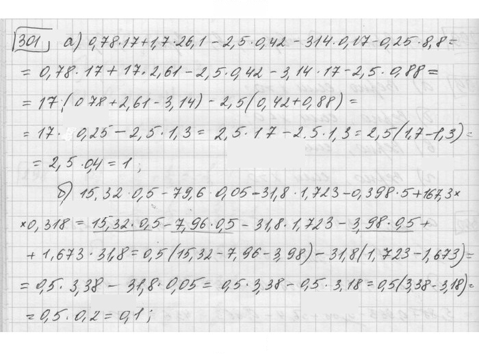 Скан решения номера 301