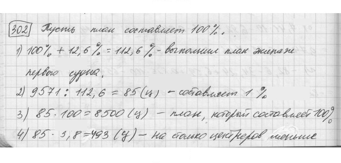 Скан решения номера 302