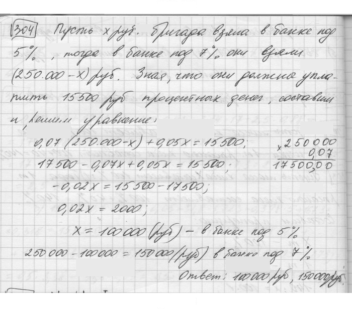 Скан решения номера 304