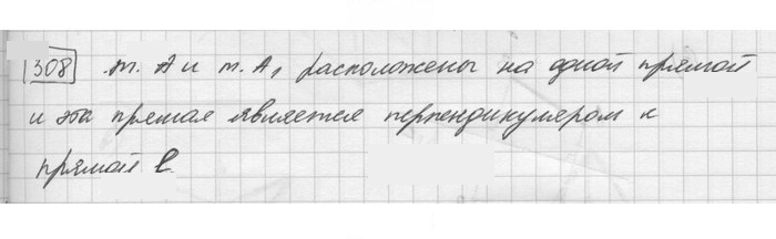 Скан решения номера 308