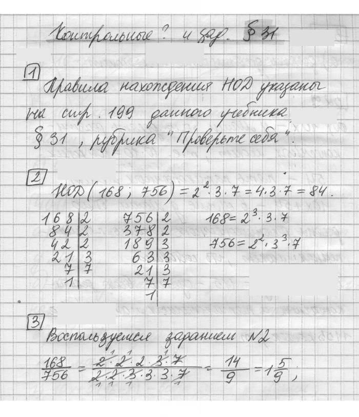 Скан решения номера §31