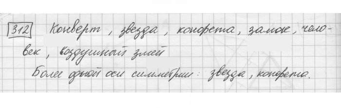 Скан решения номера 312