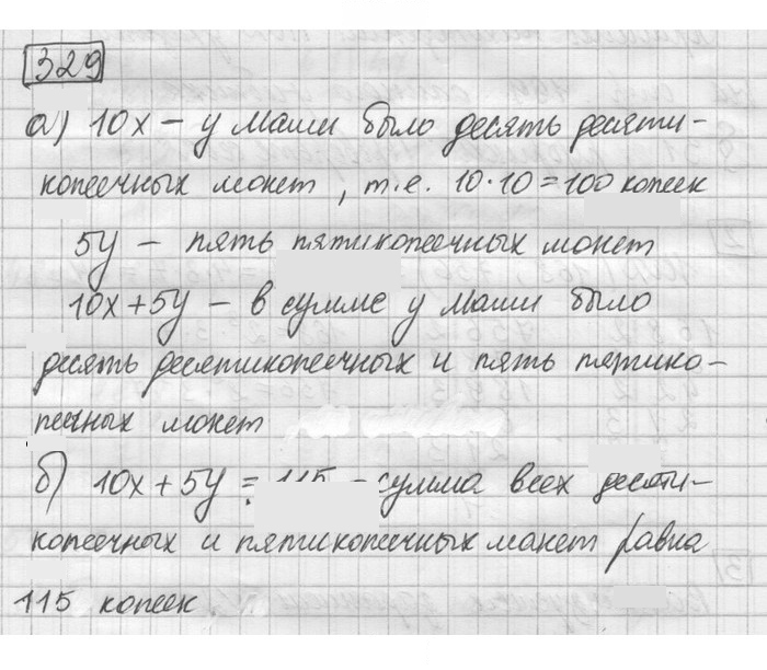 Скан решения номера 329