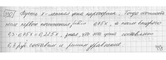 Скан решения номера 330