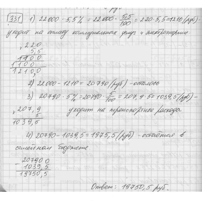 Скан решения номера 331