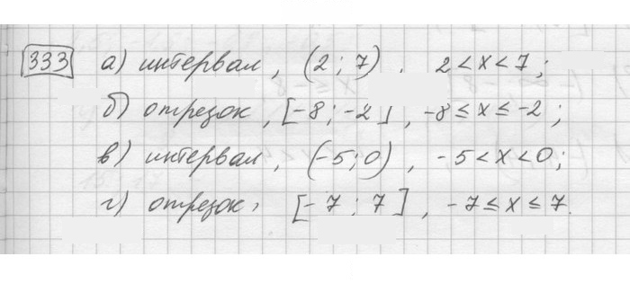 Скан решения номера 333