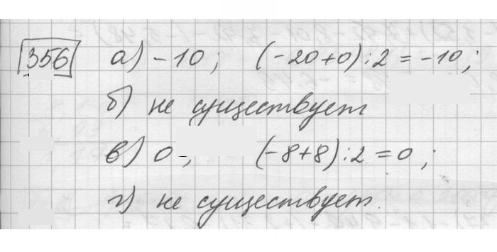 Скан решения номера 356