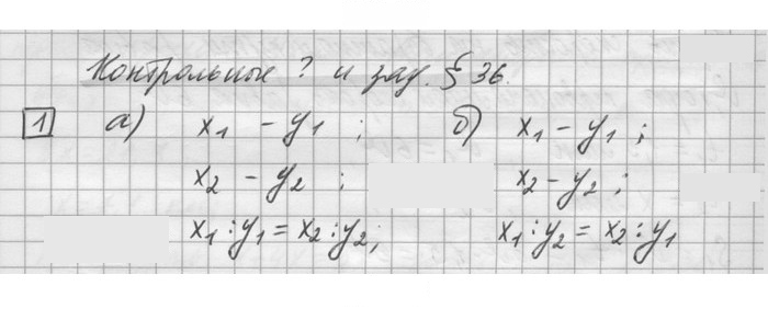 Скан решения номера §36