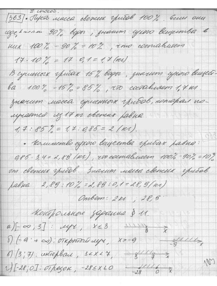 Скан решения номера 363