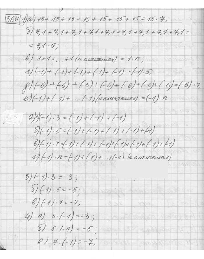 Скан решения номера 364