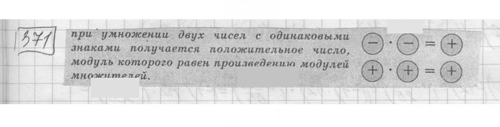 Скан решения номера 371