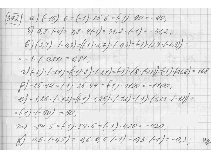 Скан решения номера 372