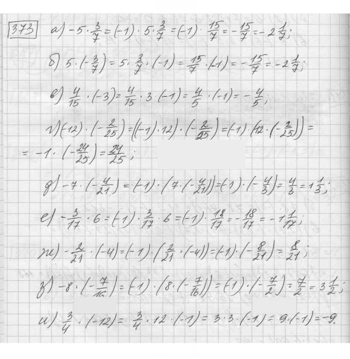 Скан решения номера 373