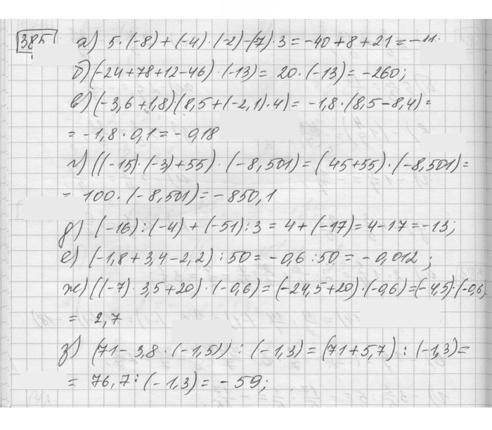 Скан решения номера 385