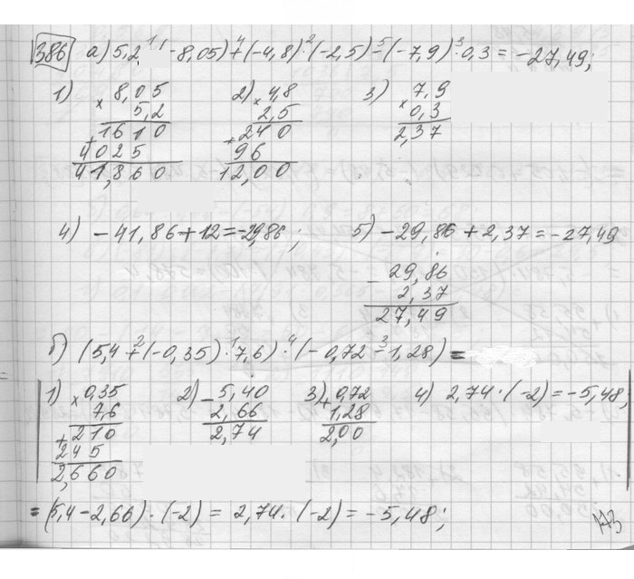 Скан решения номера 386