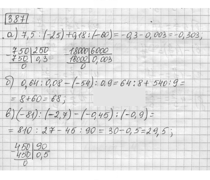 Скан решения номера 387