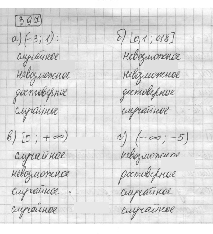 Скан решения номера 397
