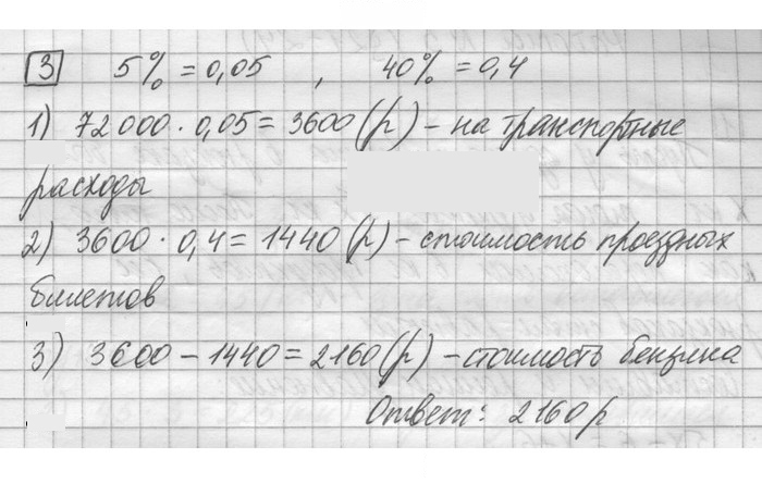 Скан решения номера 3