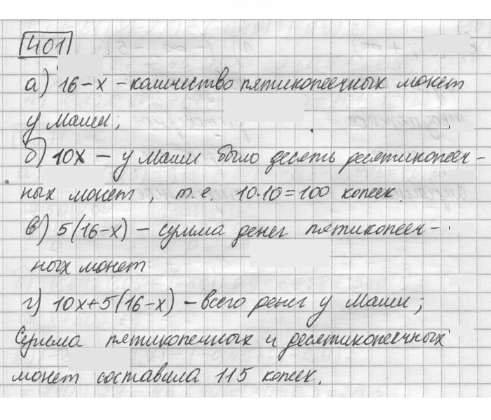 Скан решения номера 401