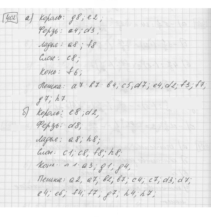 Скан решения номера 402