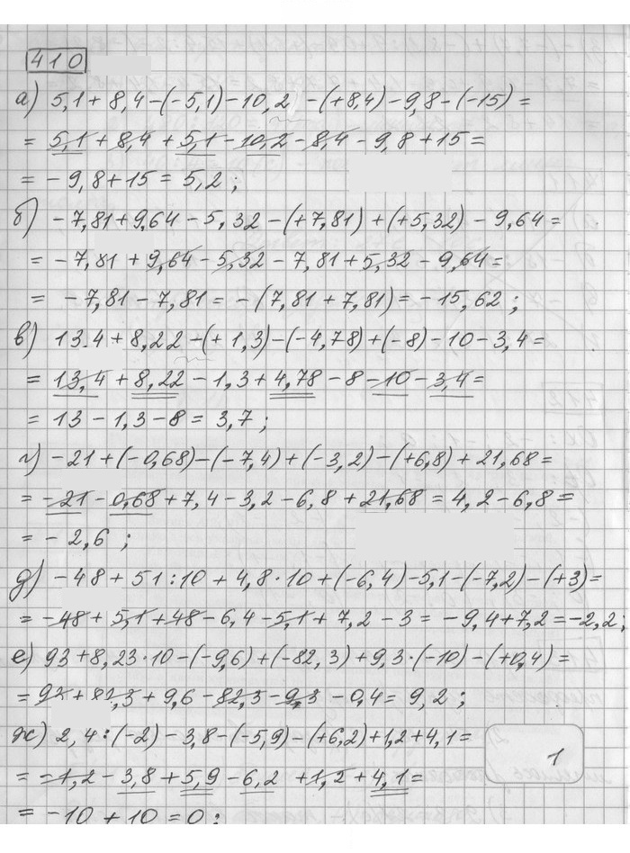 Скан решения номера 410