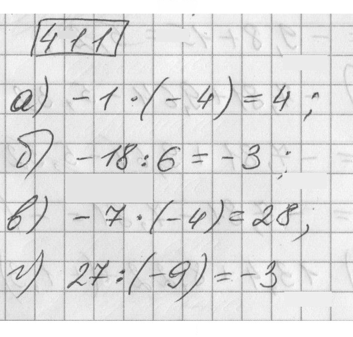 Скан решения номера 411