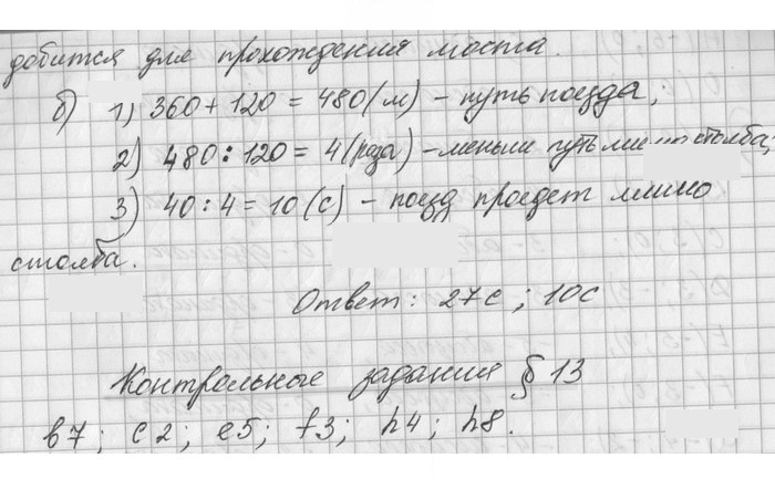 Скан решения номера 413